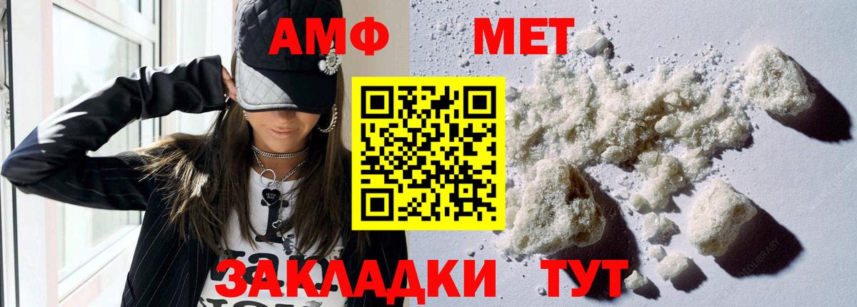 АМФЕТАМИН 97% Тимашёвск