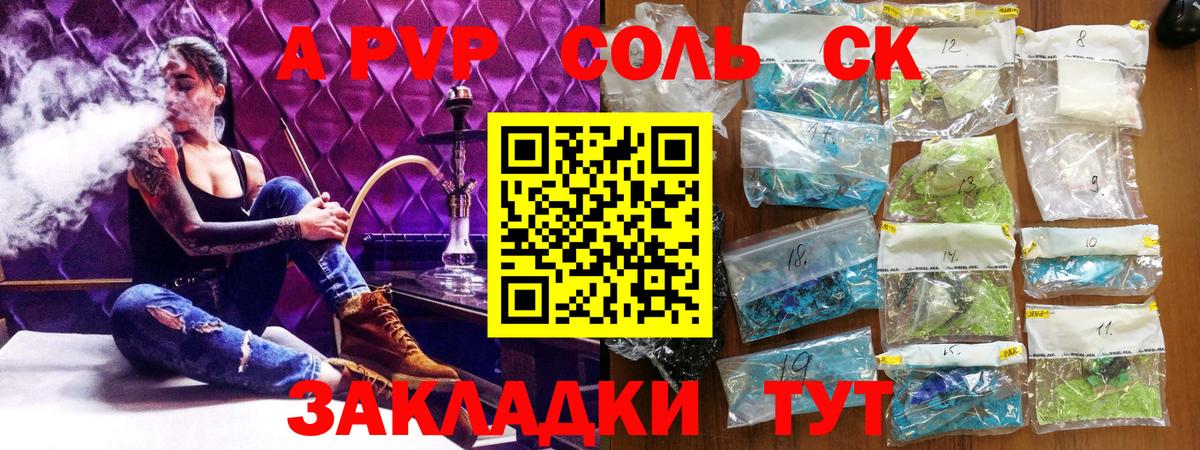 сколько стоит  Alpha-PVP СК  Alpha PVP  Вход с VPN  APVP кристаллы  Alpha PVP Соль  Тимашёвск 