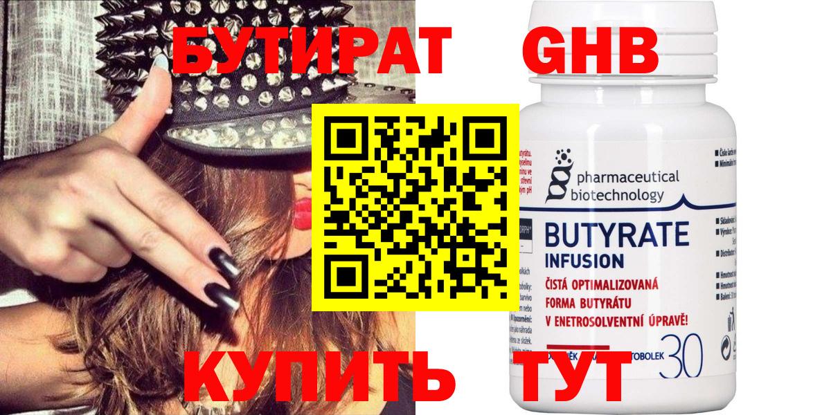 Тимашёвск  Бутират  Вход с VPN  Бутират бутик 