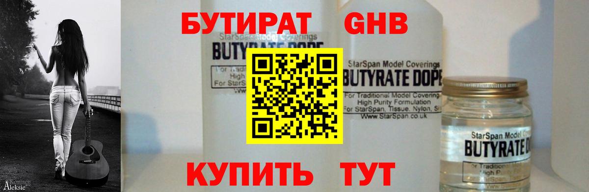 Бутират BDO Тимашёвск