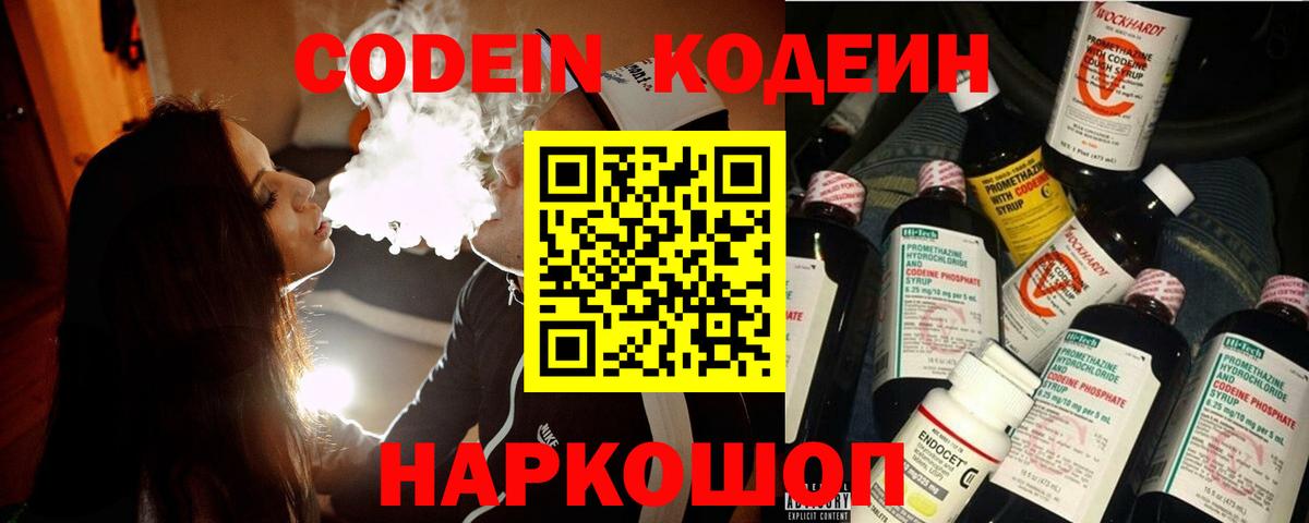 Codein напиток Lean (лин)  Вход с VPN  Тимашёвск  Codein Purple Drank 