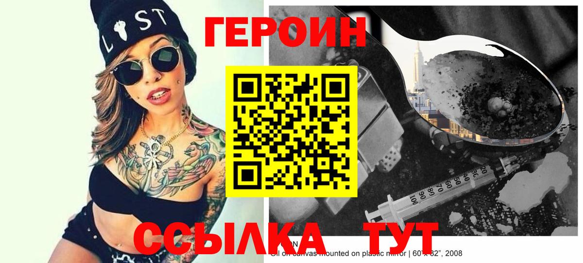 Героин хмурый Тимашёвск