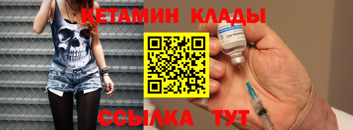 КЕТАМИН ketamine  Вход с VPN  Тимашёвск 