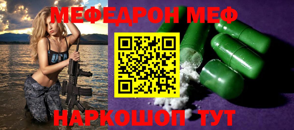 Мефедрон  Меф мяу мяу  МЕФ mephedrone  Вход с VPN  Тимашёвск 