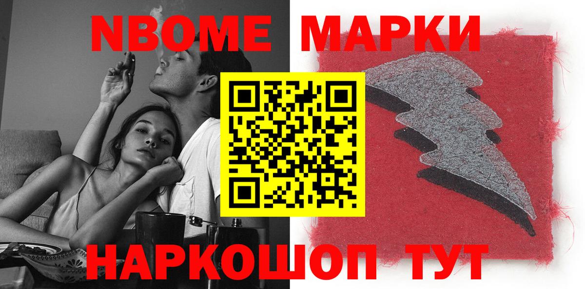 Наркотические марки 1,8мг  Вход с VPN  Марки N-bome  как найти закладки  Тимашёвск 